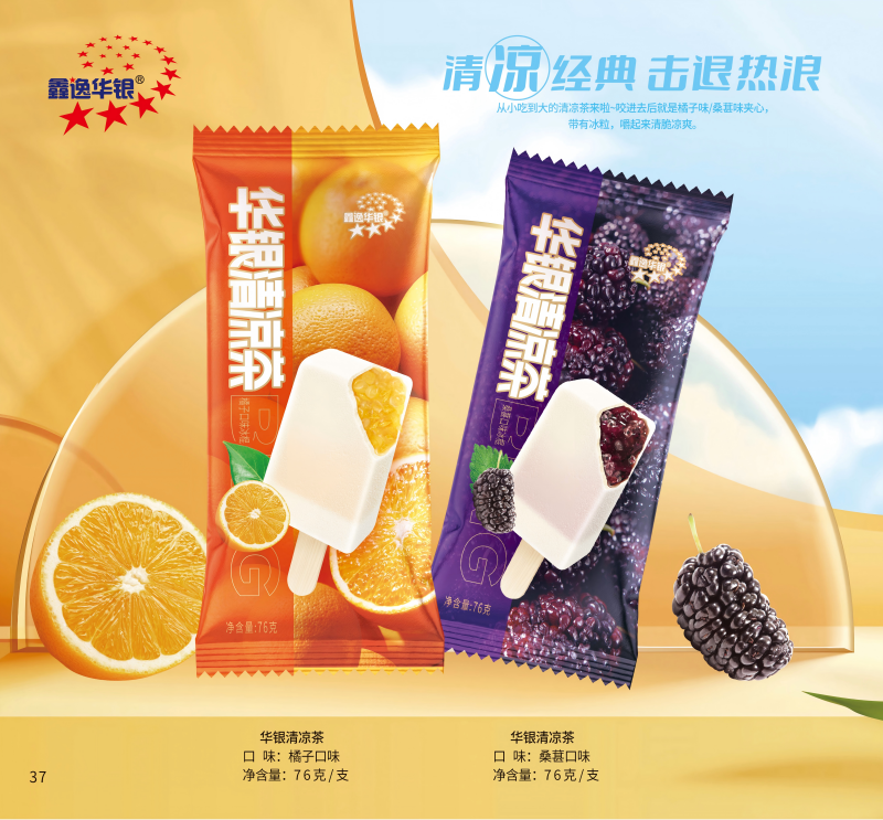 华银清凉茶