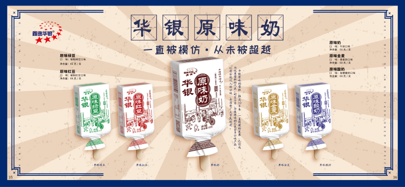 原味系列