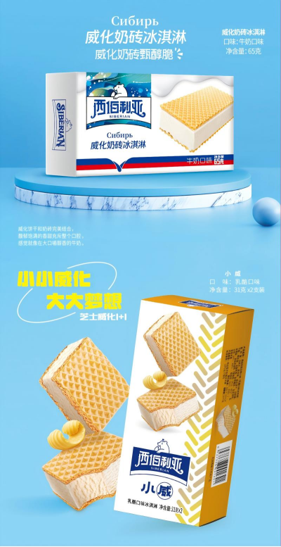 威化系列