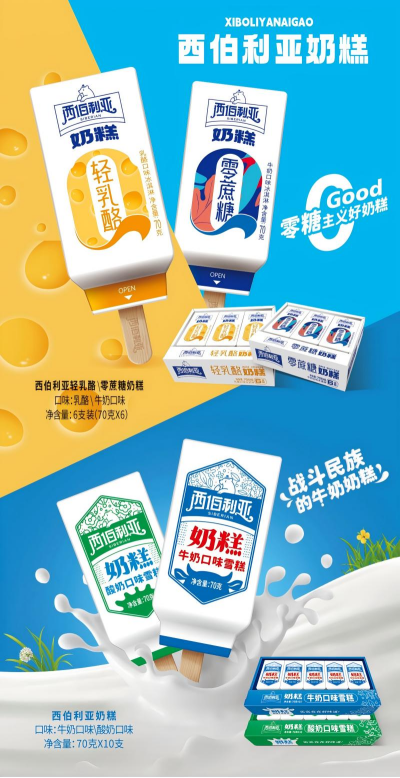 西伯利亚奶糕